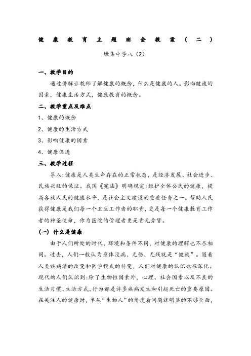健康教育主题班会教案