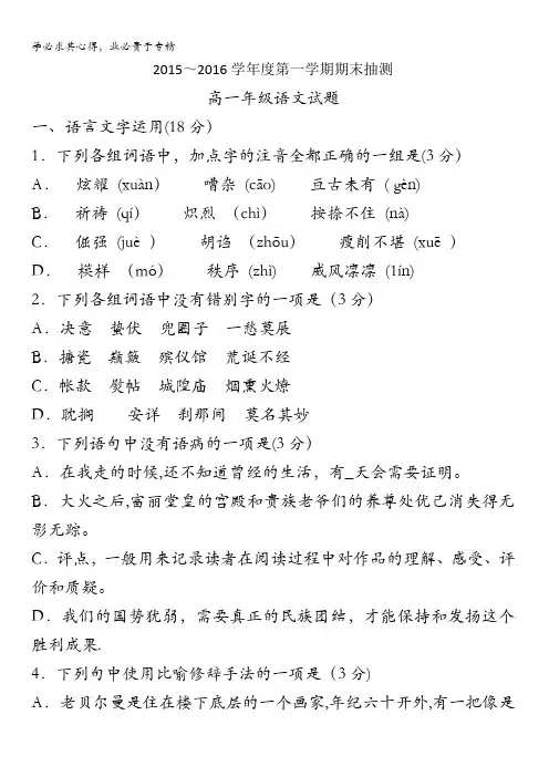 江苏省徐州市2015-2016学年高一上学期期末抽测语文试卷 含答案