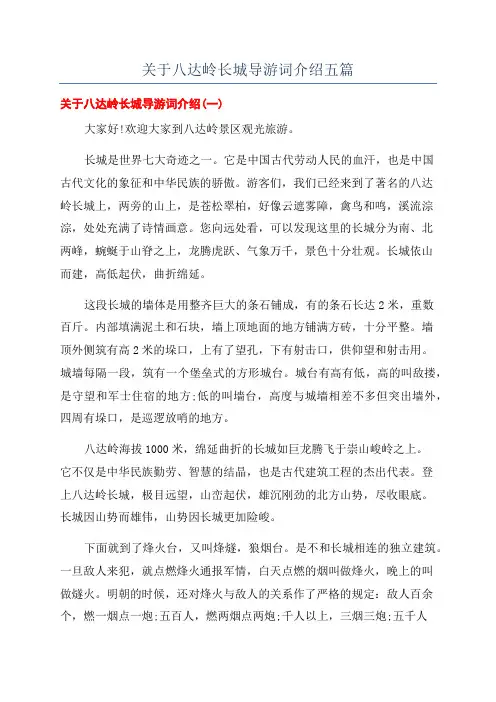 关于八达岭长城导游词介绍五篇