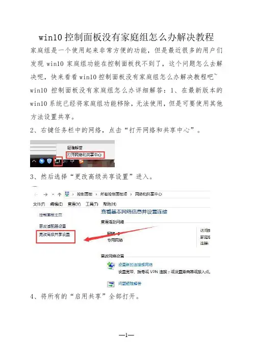 win10控制面板没有家庭组怎么办解决教程