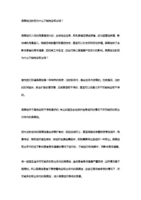 奥美定注射后为什么不能完全取出呢