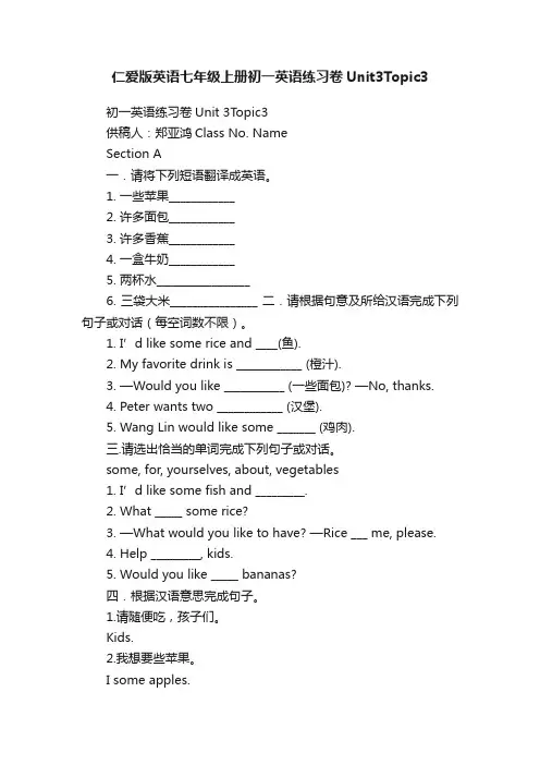 仁爱版英语七年级上册初一英语练习卷Unit3Topic3