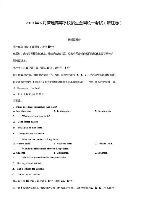 2019年浙江省高考英语【6月】(含解析答案版).docx
