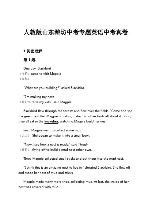 人教版山东潍坊中考专题英语中考真卷试卷及解析