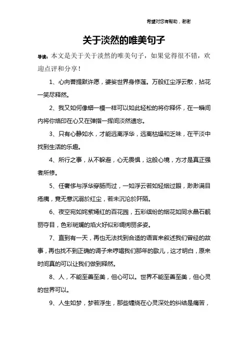 关于淡然的唯美句子