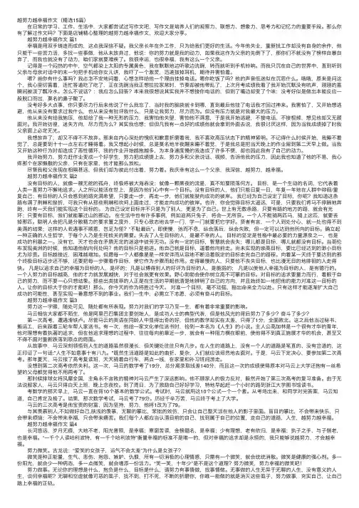 越努力越幸福作文（精选15篇）
