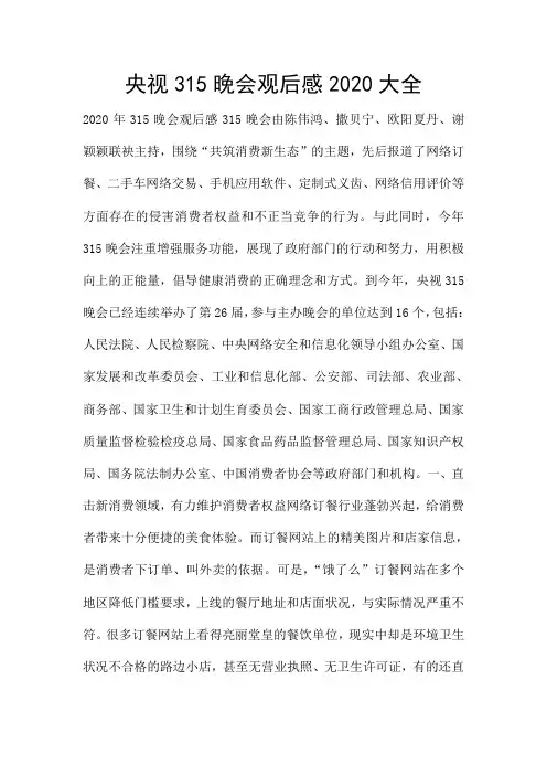 央视315晚会观后感2020大全