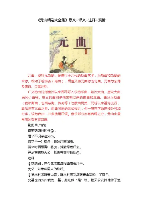 《元曲精选大全集》原文+译文+注释+赏析