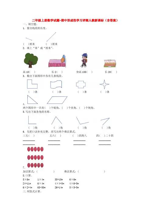 【5套打包】常州市小学二年级数学上期中考试单元测试题(解析版)