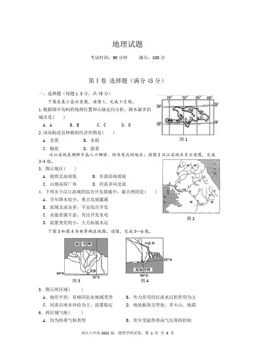 四川省内江市第六中学2019-2020高二下学期入学考试地理试卷(Word版)