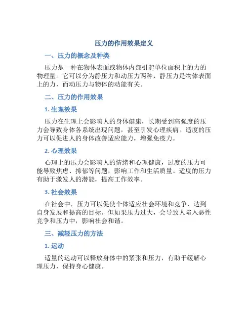 压力的作用效果定义