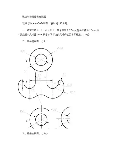 职业学校学生CAD技能竞赛试题资料