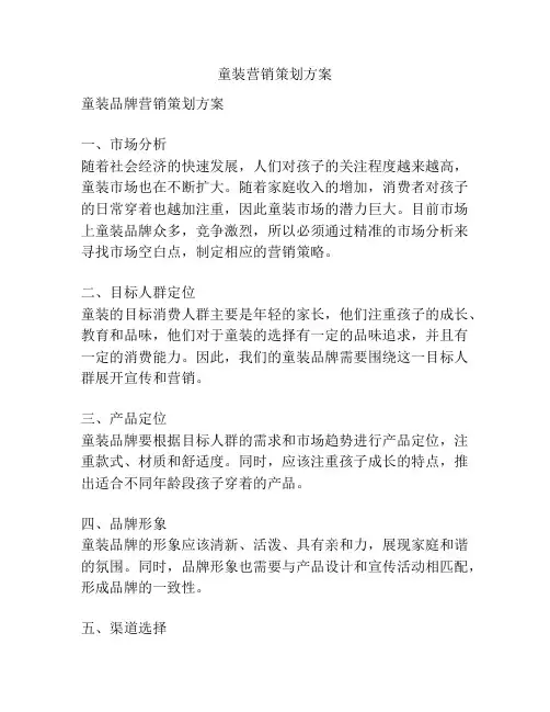 童装营销策划方案