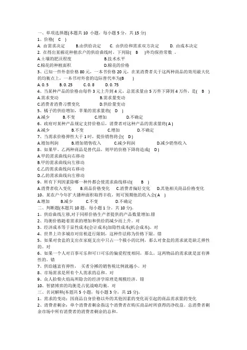 经济学试题及答案