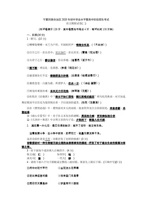宁夏2020年中考语文模拟试卷及答案(2)