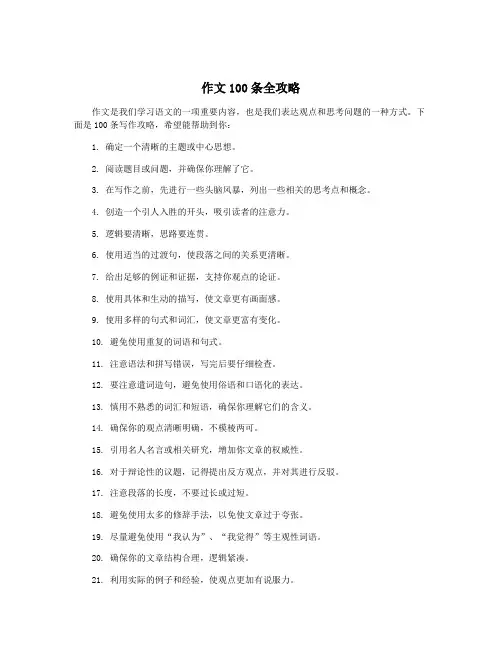 作文100条全攻略