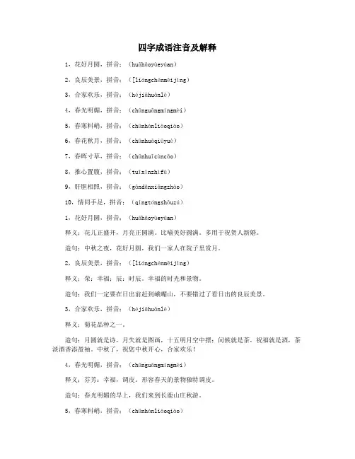 四字成语注音及解释