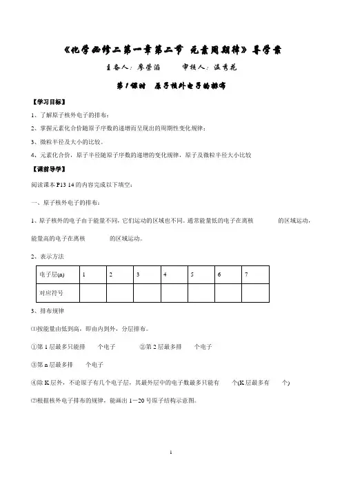《化学必修二第一章第二节 元素周期律》导学案解析