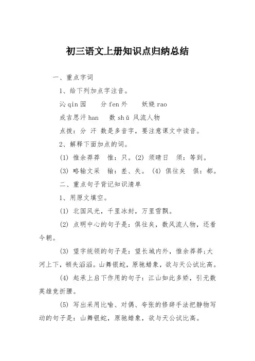 初三语文上册知识点归纳总结