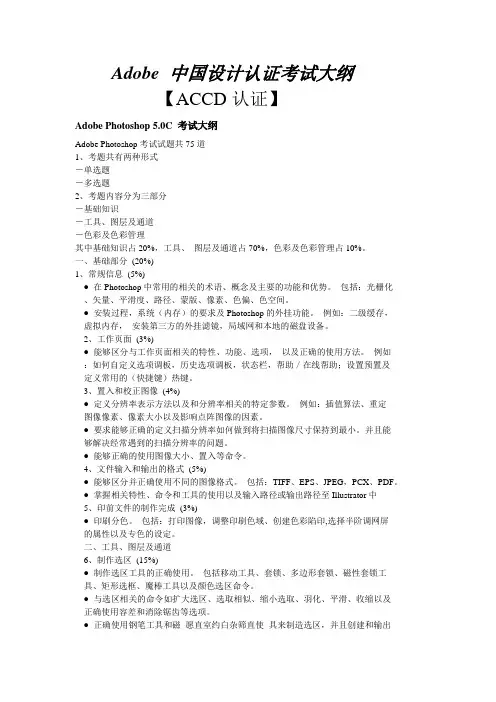 ACCD平面设计考试大纲