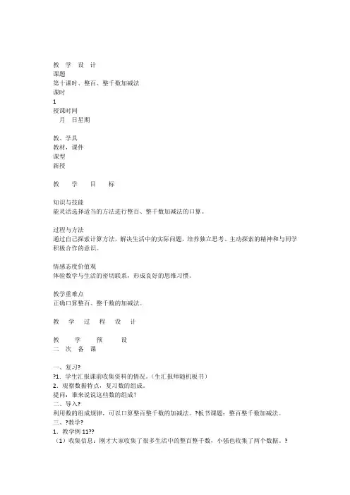 第十课时-整百、整千数的加减法