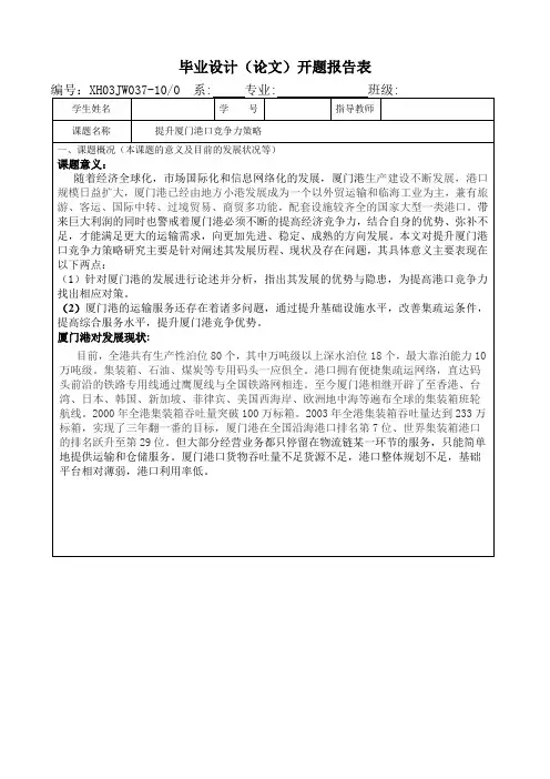 港口策划论文开题报告