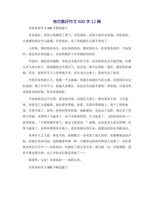 有你真好作文600字12篇