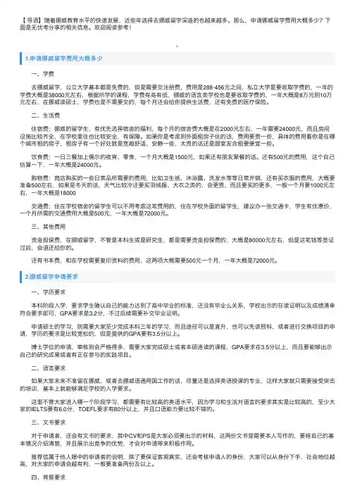 申请挪威留学费用大概多少