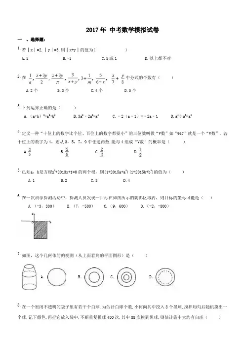 湖北武汉市武昌区张家湾中学 2017年九年级数学中考模拟试卷(含答案)