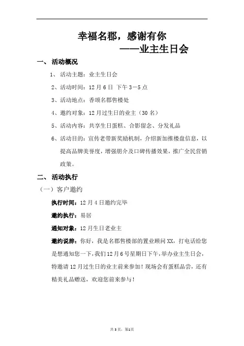 业主生日会