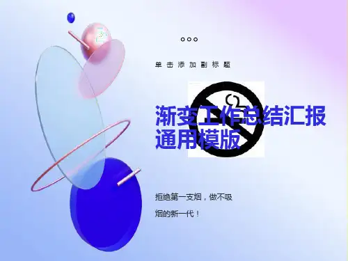“拒吸第一支烟-做不吸烟新一代”主题班会