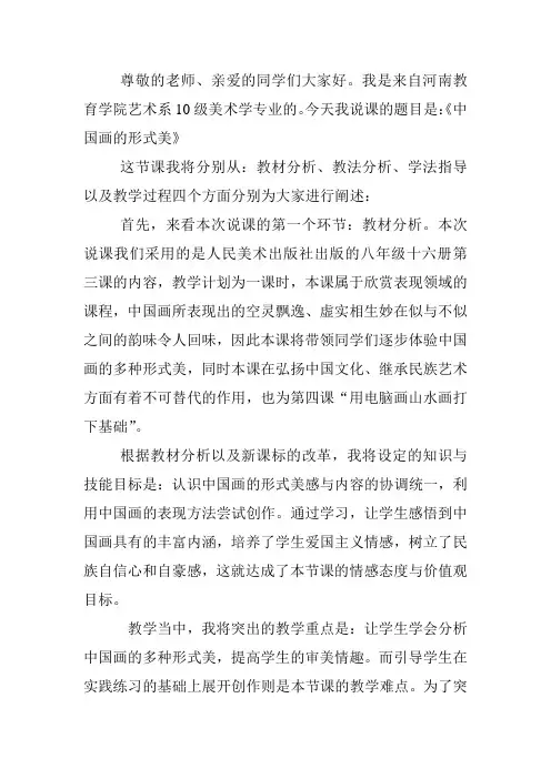 中国画的形式美的说课稿