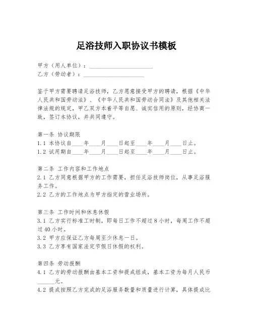 足浴技师入职协议书模板