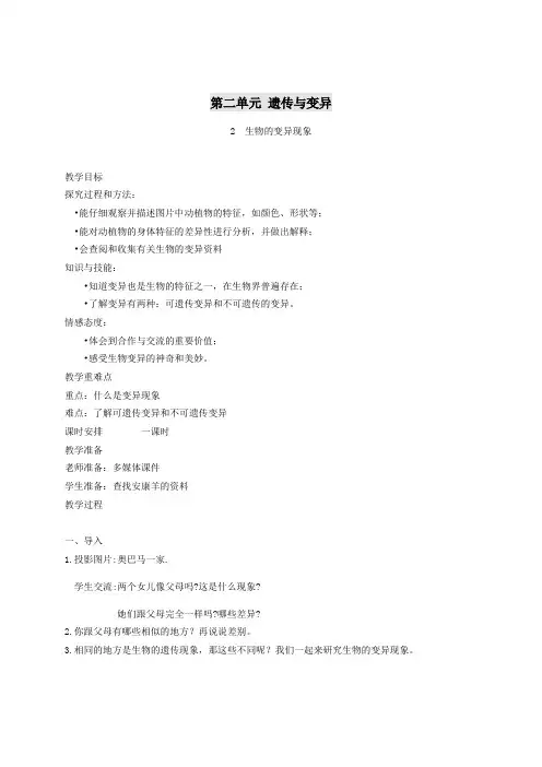 六年级下册科学教案-2.2 生物的变异现象2｜苏教版