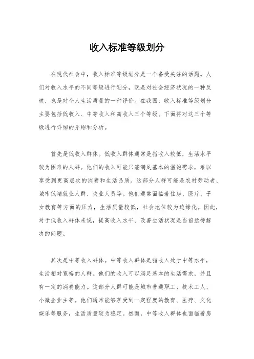 收入标准等级划分