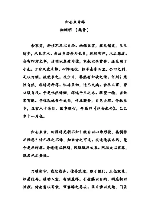 归去来兮辞并序