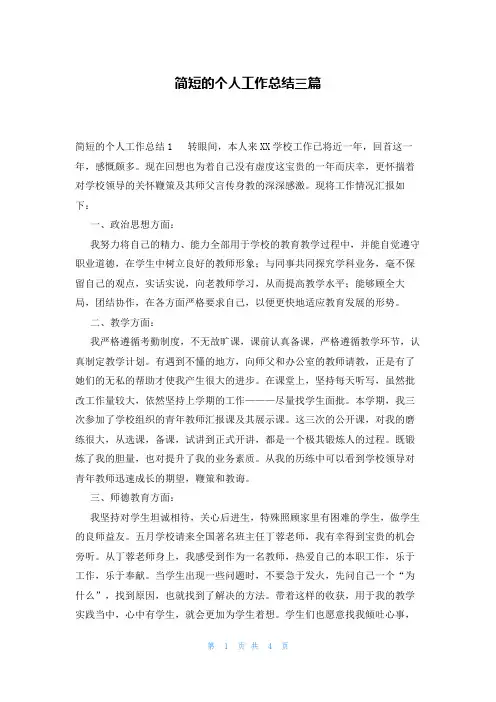 简短的个人工作总结三篇