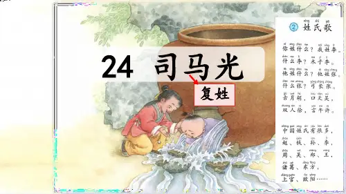 24.《司马光》课件(共23张PPT)