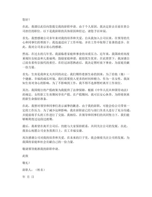 因生育辞职报告