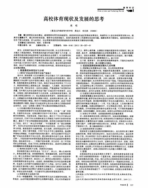 高校体育现状及发展的思考