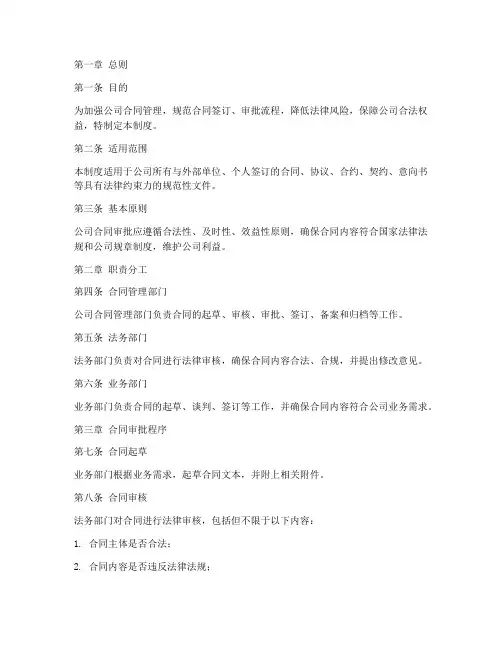 公司合同审批管理制度