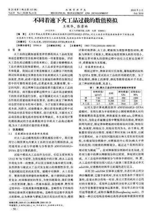 不同着速下火工品过载的数值模拟