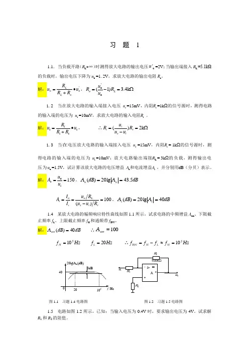 模拟电子技术 第四章 答案 査丽斌 习  题  1