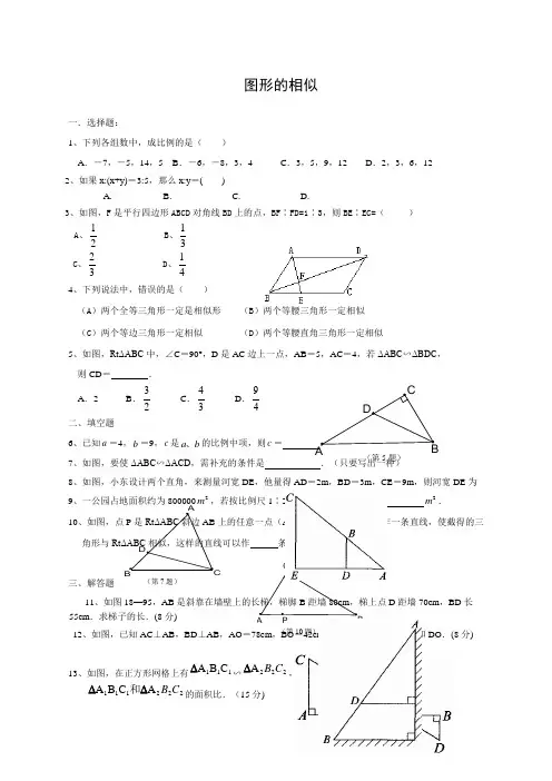 图形的相似练习题及答案