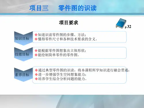 项目三零件图的识读讲解