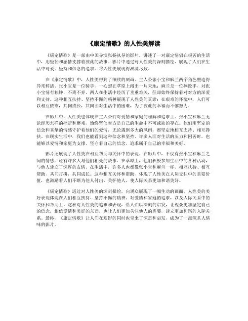 《康定情歌》的人性美解读