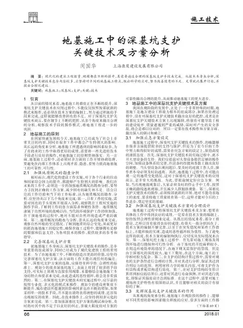 地基施工中的深基坑支护关键技术及方案分析