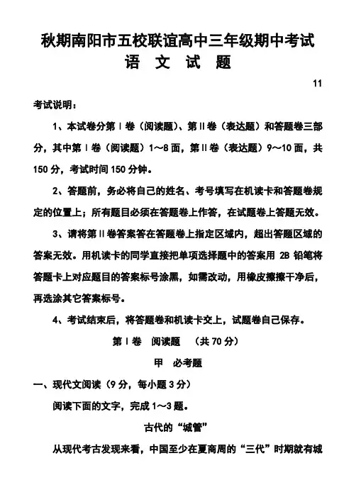 2018届南阳市高三五校联谊期中考试语文试卷及答案
