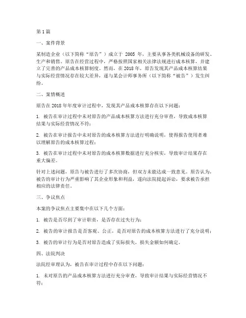 成本会计法律案例(3篇)