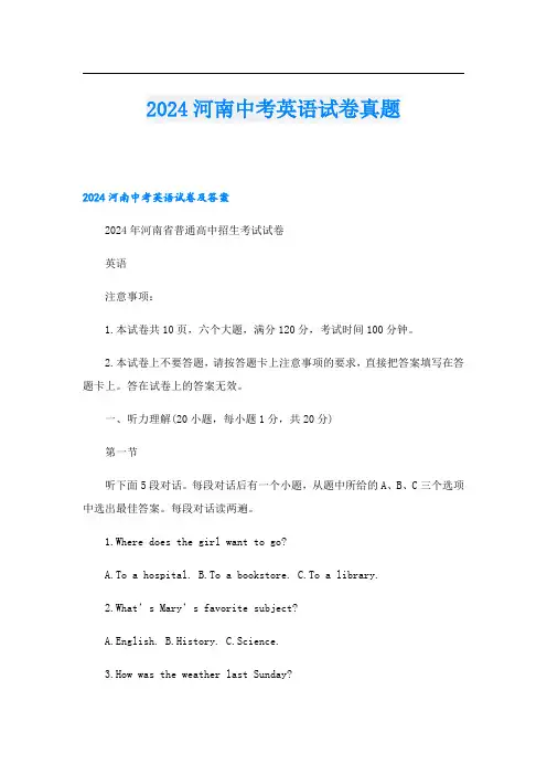 2024河南中考英语试卷真题